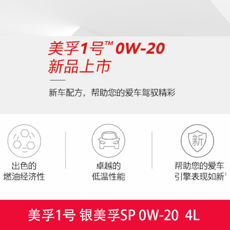 银美孚1号 0W-20 4L API SP C5 全合成机油汽车发动机油 天猫养车 - 图1