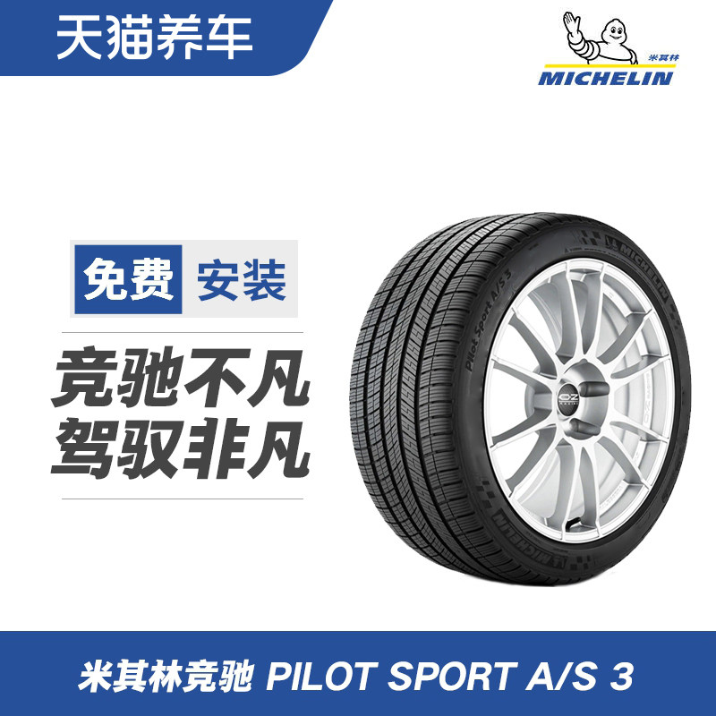 255/55R19 111V N0 米其林轮胎PILOT SPORT A/S 3 天猫养车包安装