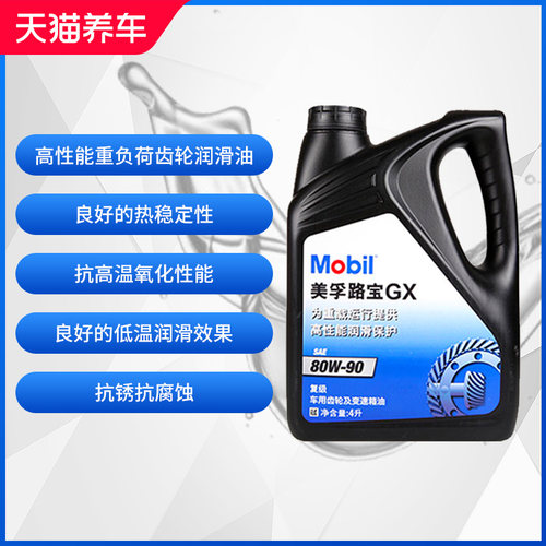 美孚手动变速箱油/齿轮油 波箱油润滑油天猫养车路宝GX 4L 80W-90 - 图1