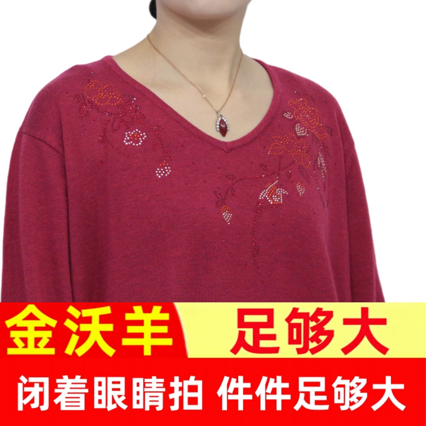 金沃羊加肥特大码女装200斤胖妈妈毛衣宽松中老年羊毛衫秋冬装052 - 图0