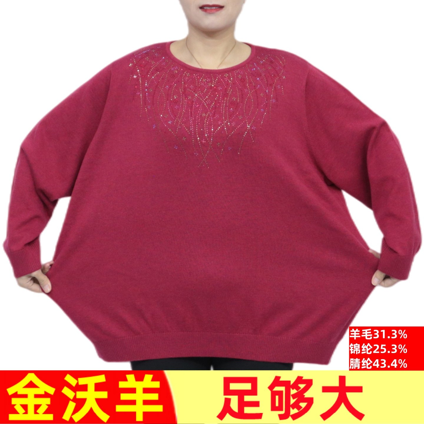 金沃羊200斤加肥加大码女装特超胖妈妈毛衣宽松中老年羊毛衫038冬,淘宝优惠券,粉丝福利购,淘宝优惠卷