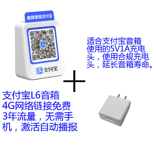 支付宝收款智能音箱WiFi无需蓝牙无线播报L6户外收款提示音响L2M1 - 图0