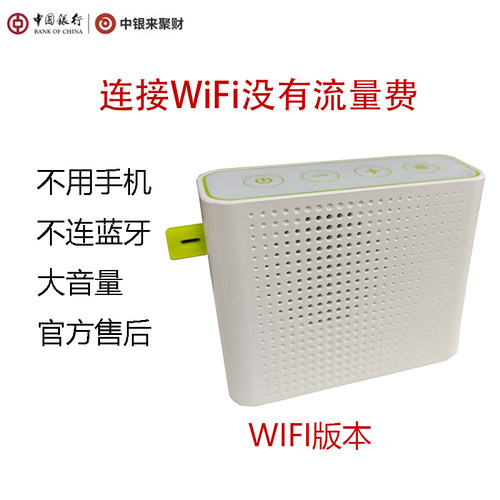 中国银行云音箱中银来聚财音箱收款音响收款语音播报器官方二维码 - 图0