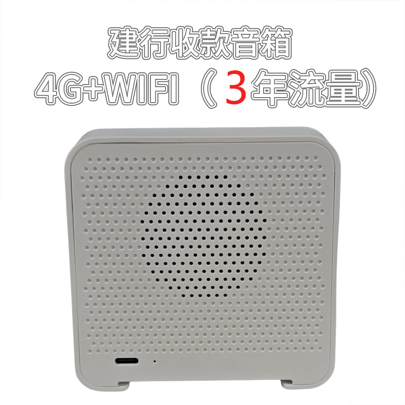 建行云音响语音播报器收款音箱龙支付班克喇叭语音到账提醒大音量,淘宝优惠券,粉丝福利购,淘宝优惠卷