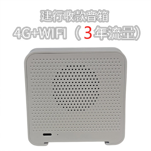 建行云音响语音播报器收款音箱龙支付班克喇叭语音到账提醒大音量 - 图3