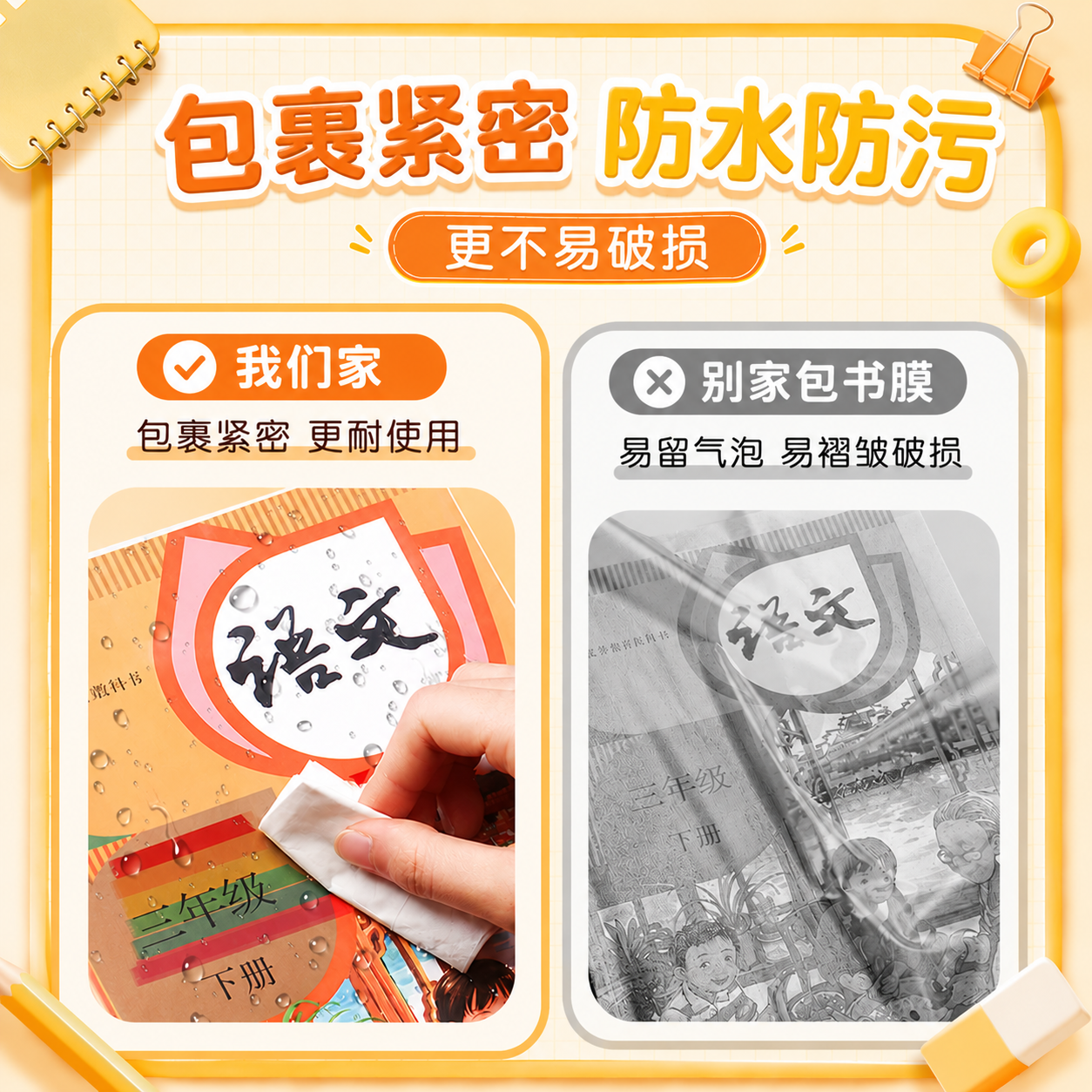 得力书皮书套透明贴纸自粘包书皮书膜书壳包书套小学生一年级二三四年级作业本A4/16K课本保护套包书2025新款