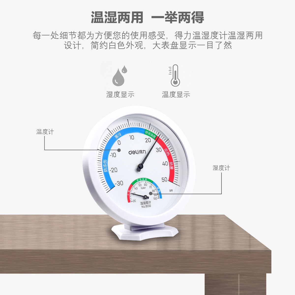 得力温度计室内温湿度计家用壁挂式高精度精准婴儿房间温度表-图3