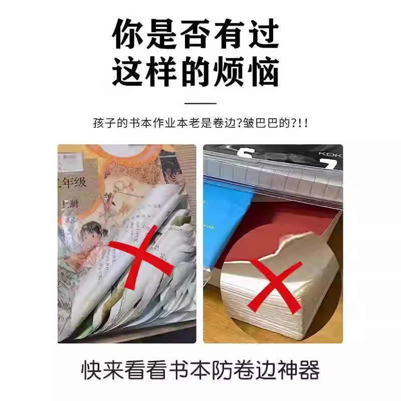 得力书本防卷边神器保护贴作业本本子学生用书页书角防折防卷边护角贴保护套加厚加宽隐形错题痕修复书写粘贴 - 图0