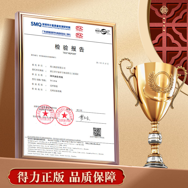 得力2025蛇年窗花剪纸儿童手工幼儿园福春节趣味新年剪纸专用套装