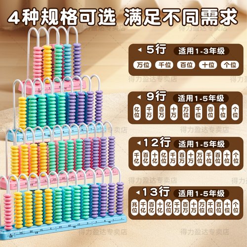 得力计数器小学生专用一二年级儿童数学小棒加减算数教具神器算盘 - 图1