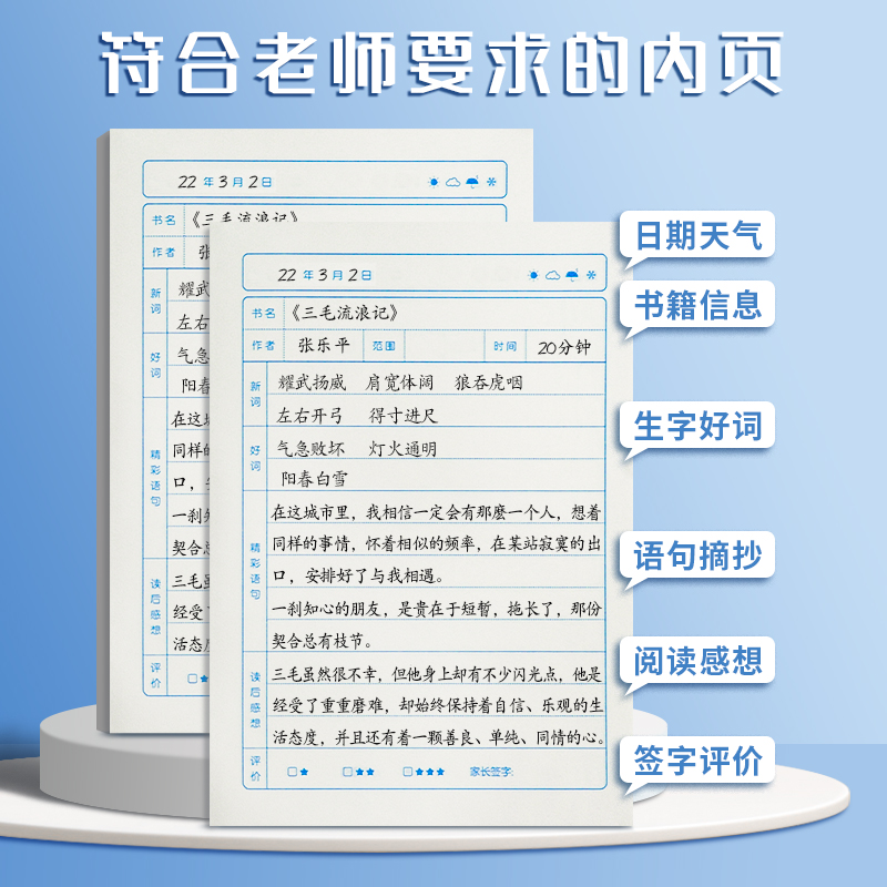 得力读书笔记本a5阅读记录本读书记录卡小学生加厚专用加厚阅读摘记本语文小学初中摘记课外好词好句摘抄本-图2