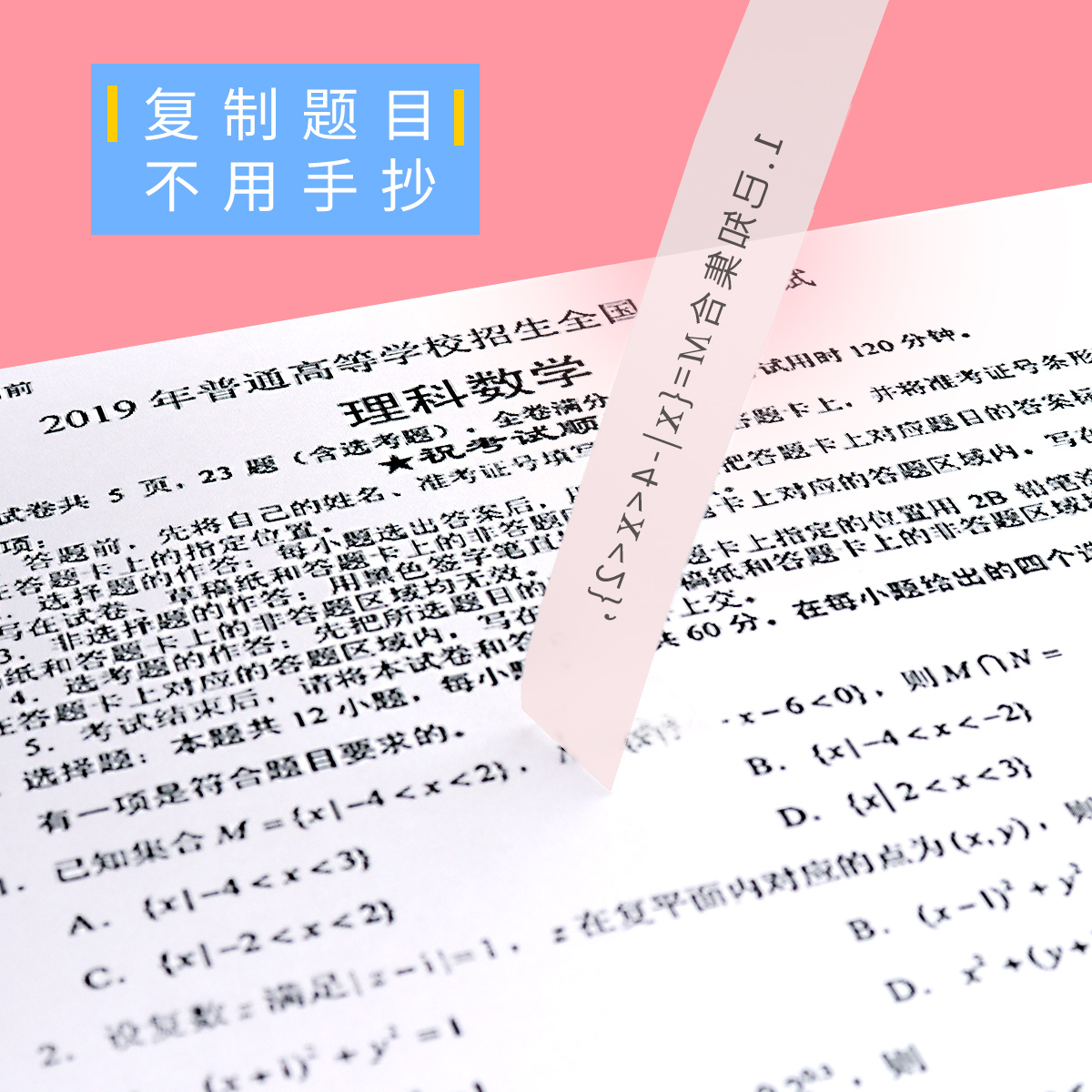 得力错题胶带透明防水带粘贴复印隐形学生用罚抄整理神器复制可粘错题神奇免抄题纠错手撕改错字手账题目-图1