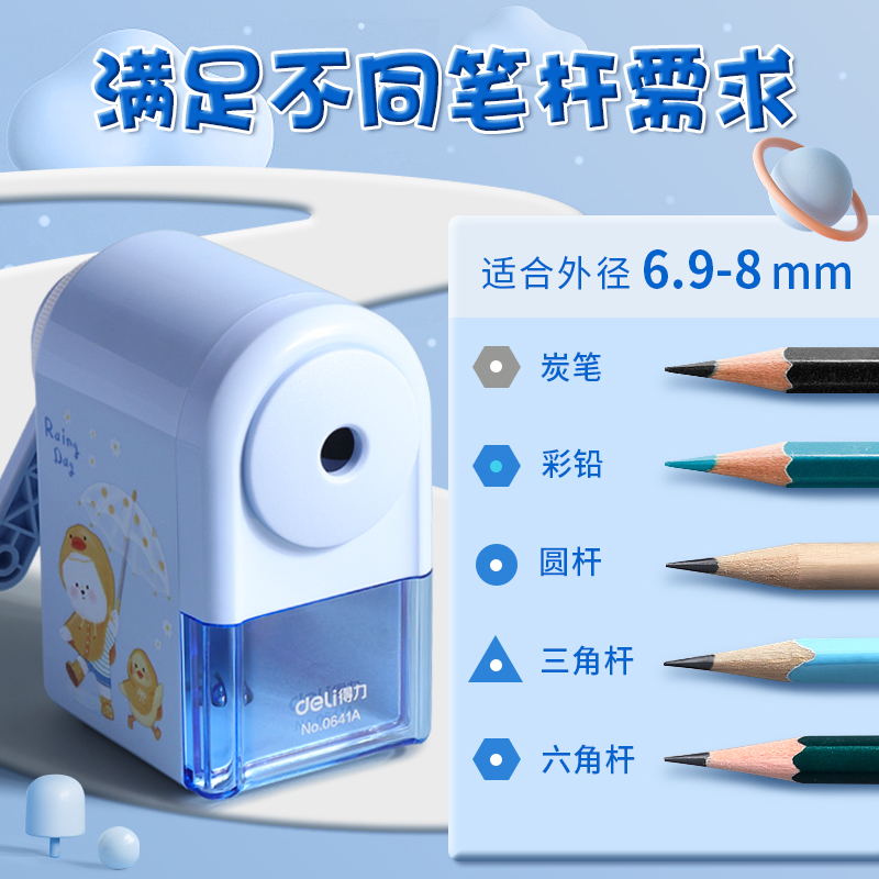 得力手摇卷笔刀小学生转笔刀专用削笔刀自动进铅儿童铅笔削笔器幼儿园女孩卡通手动钻笔刀彩铅旋绞刨笔机文具_虎窝淘