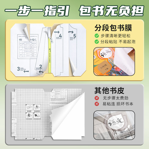 得力纽赛分段式包书皮自粘透明包书膜小学生专用16k书衣一二年级A4书皮书套课本保护套本子皮全套2026年新款 - 图1