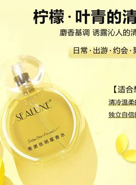 绿叶希诺丝明星香水持久留香淡雅