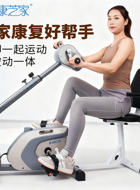 四肢联动脚踏车家用康复训练器材