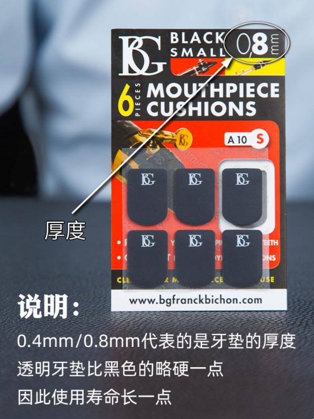 法国BG牙垫透明黑色中音萨克斯笛头胶木笛头单簧管黑管高音次中音 - 图3