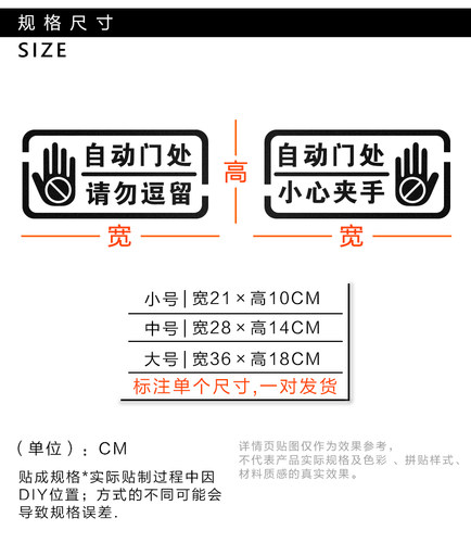 自动感应门提示贴电动门防夹玻璃请勿逗留小心夹手防撞镂空警示贴 - 图0