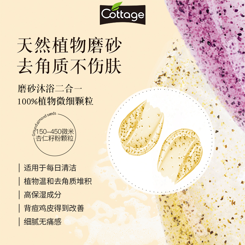 cottage法国悠香伊沐浴露官方正品品牌香氛去角质留香沐浴乳小瓶
