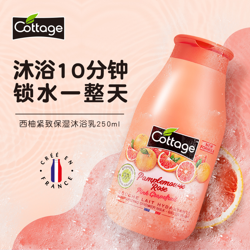 法国进口，Cottage 悠香伊 果香奶昔沐浴乳 250ml 多口味可选