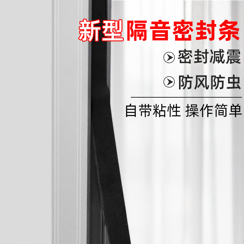 自粘吸音棉入户门公寓出租房屋卧室隔音材料神器门窗密封防风胶带,淘宝优惠券,粉丝福利购,淘宝优惠卷