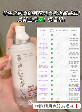 毕生之研厚脸皮乳霜修护修红维稳