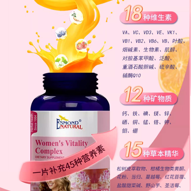 Esmond女性复合维生素每日营养包ve维生素b族维C等多种综合矿物质