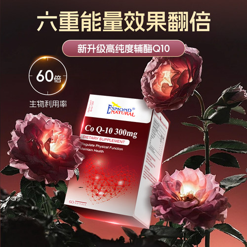 爱司盟进口300mg辅酶q10备孕线粒体PQQ泛醇辅酶q10质量 - 图2