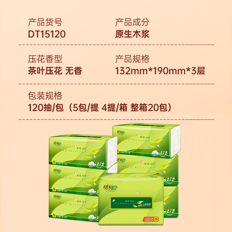 纸巾抽纸心相印办公家用日用纸实惠柔软亲肤湿水不易破面巾手帕纸