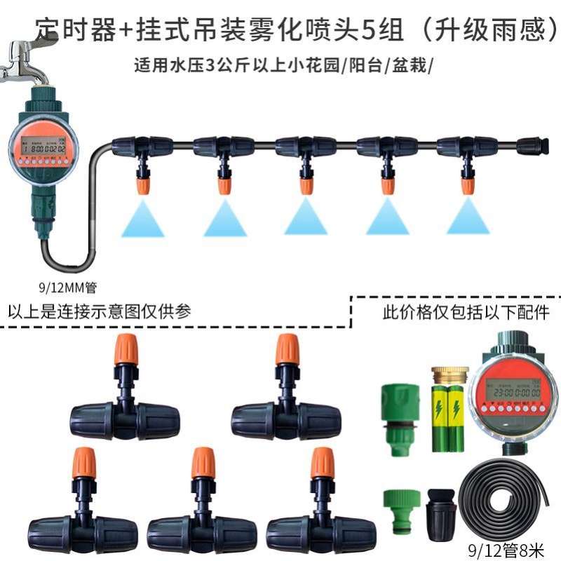 促品自动浇水器室外滴灌全套设备浇灌系统水肥一体化喷水装置喷水-图1