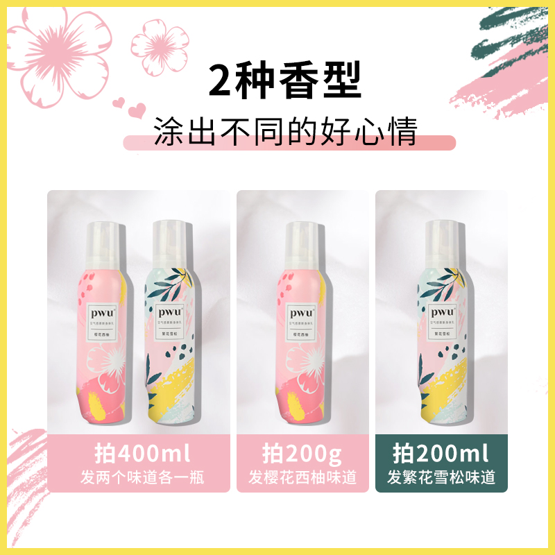 朴物大美旗舰店PWU慕斯滋润型身体乳保湿补水香体持久留香烟酰胺润肤乳男女士0