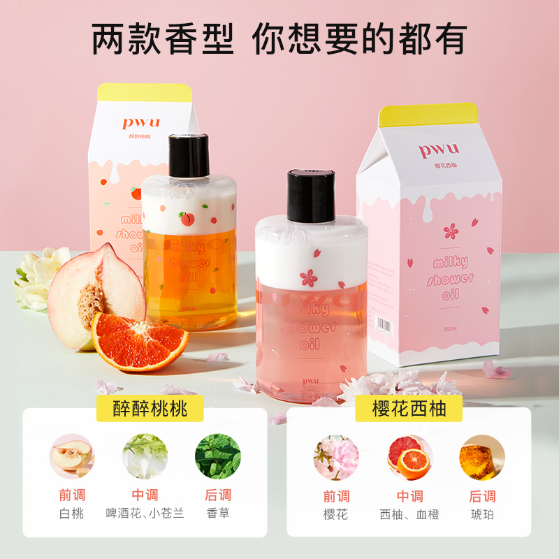朴物大美旗舰店PWU香水双层奶盖沐浴露樱花牛奶屋果酸沐浴油香体后背除螨水蜜桃2