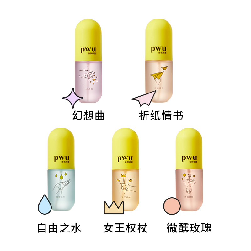 【59元任选3件】PWU胶囊香水衣物香氛喷雾香味持久空气清新剂 - 图3