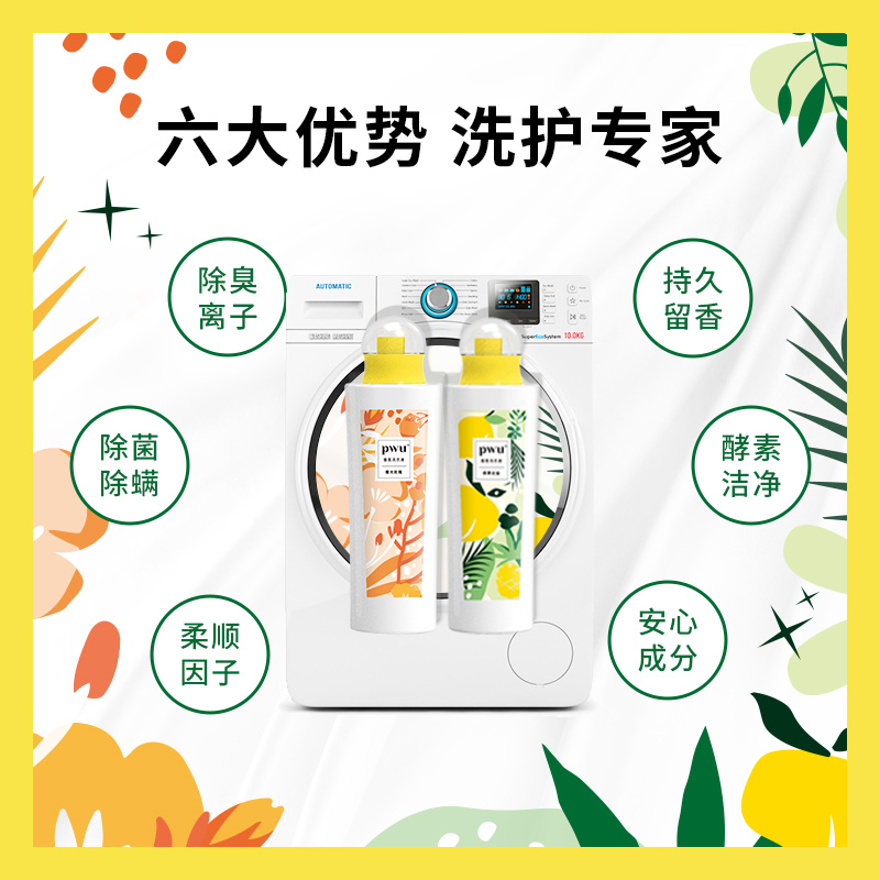 朴物大美旗舰店PWU朴物大美香氛洗衣液促销组合装香味持久家用实惠装 t1