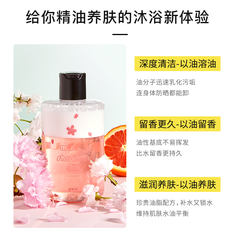 朴物大美旗舰店PWU香水双层奶盖沐浴露樱花牛奶屋果酸沐浴油香体后背除螨水蜜桃0