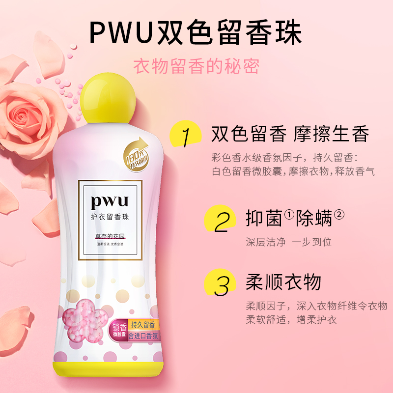 PWU朴物大美除螨抑菌留香珠持久香水味护衣非洗衣液洗衣凝珠1.1kg-图1