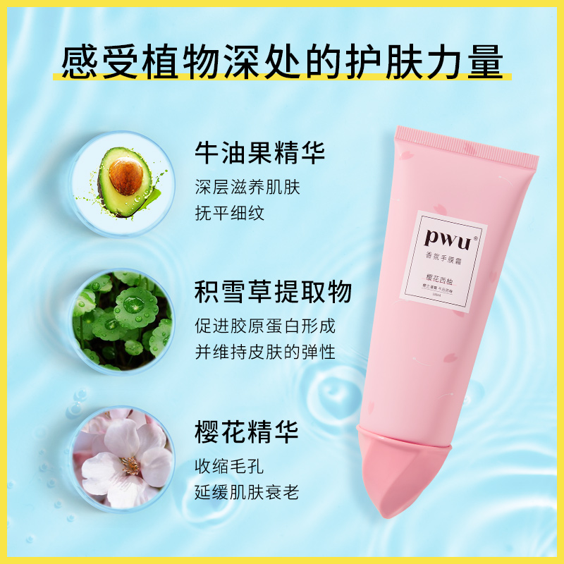 朴物大美旗舰店PWU樱花护手霜女滋润保湿蜜桃手膜霜香水秋冬季防干裂便携补水0
