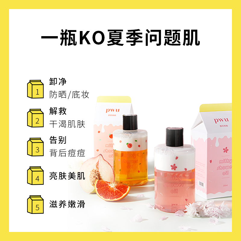 朴物大美旗舰店【粉丝专享拍1发2】奶盖沐浴油卸妆级水蜜桃沐浴露女香体防晒霜1
