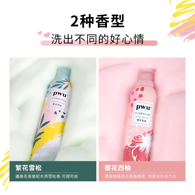 朴物大美旗舰店PWU慕斯沐浴露香体持久留香男女香水烟酰胺氨基酸保湿滋润沐浴乳0