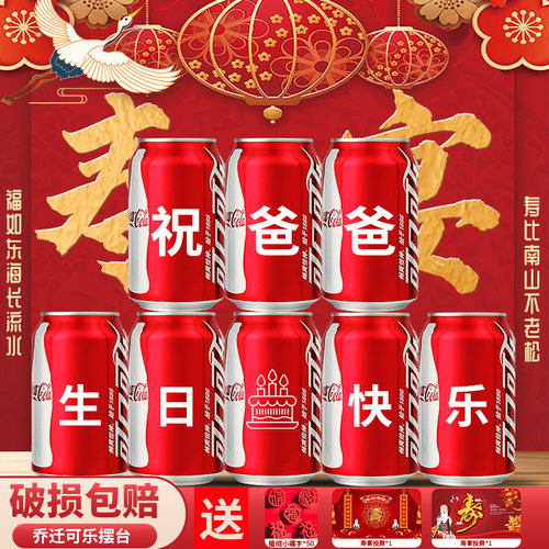 老人60岁生日可乐定制刻字80大寿寿宴装饰场景布置祝寿礼物爸爸70 - 图3