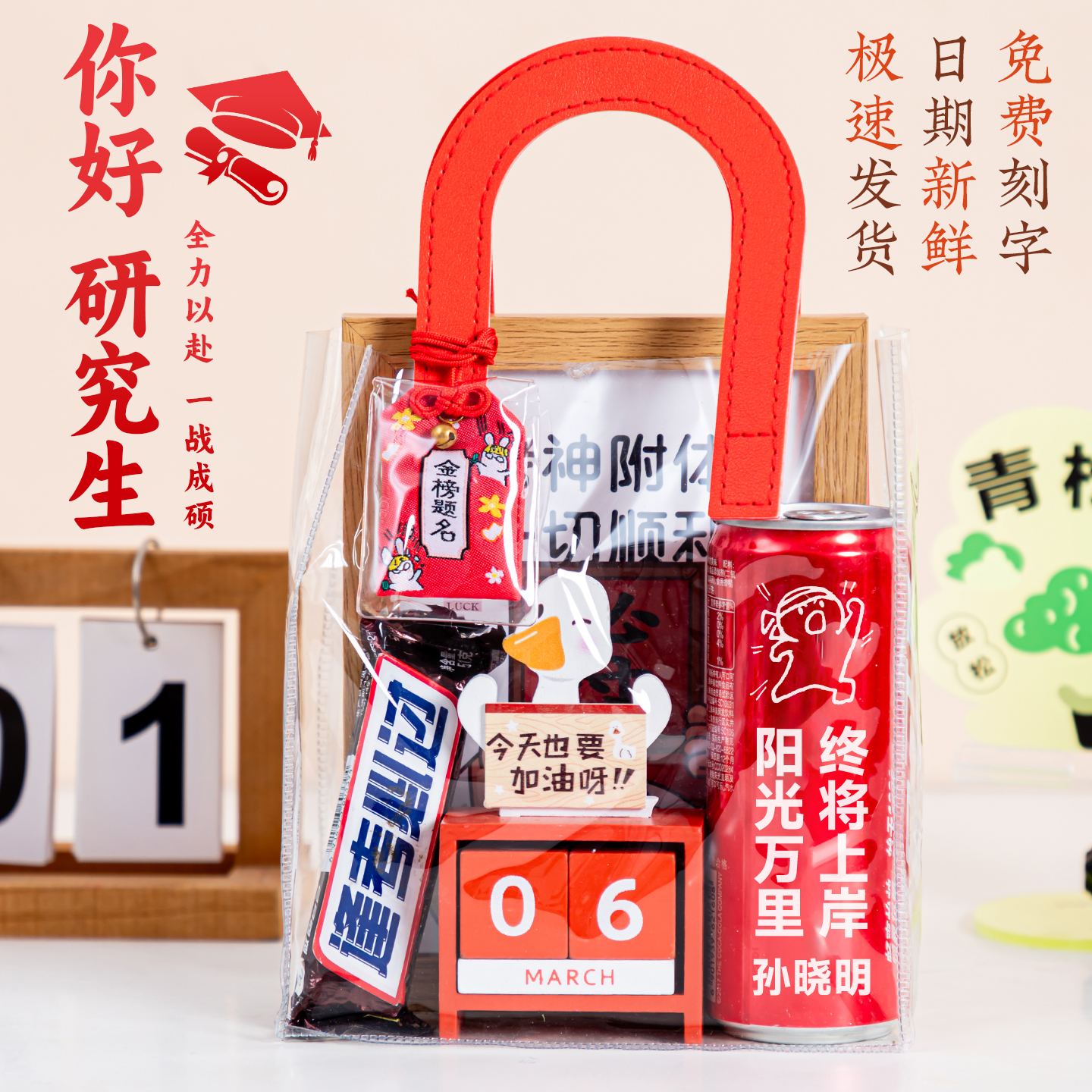考研上岸好运小礼物创意实用伴手礼袋礼物送考研人男生女生大礼包 - 图0