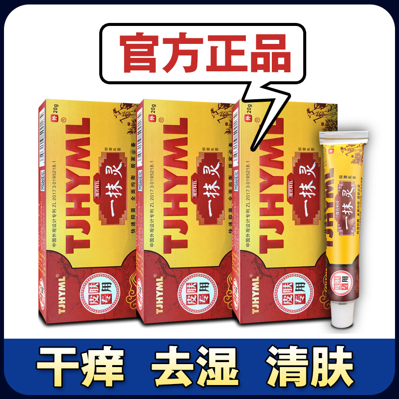 一抹灵正品官网旗舰店私处止痒膏 荣盛优品医疗器械皮肤消毒护理（消）