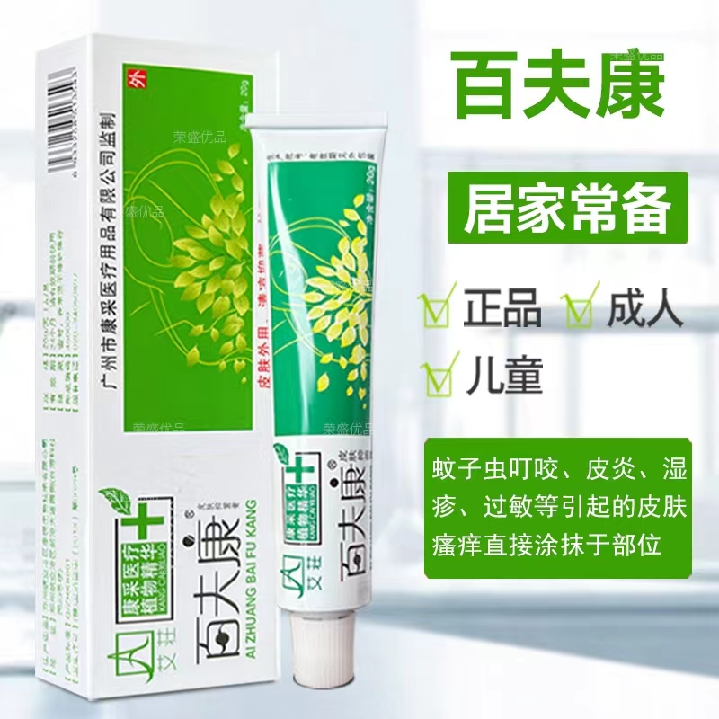 百夫康软膏皮肤外用膏百肤康乳膏痒芷膏艾荘百夫康正品官方旗舰店-图0