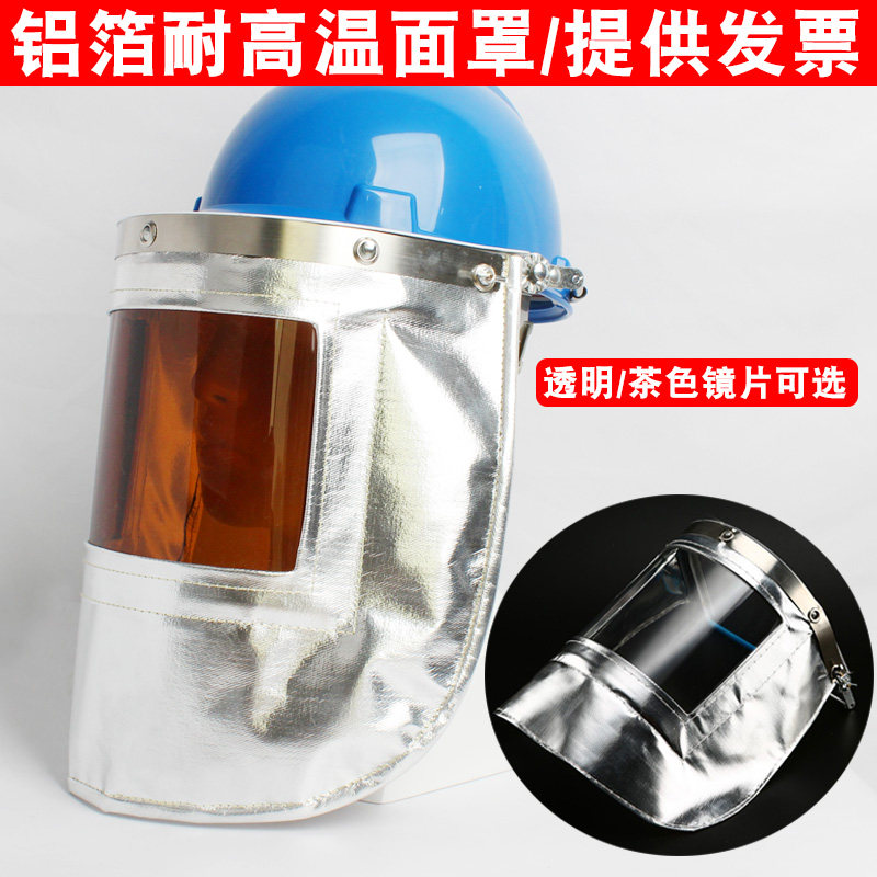 铝箔耐高温隔热防护面罩炉前工业防冲击烫防飞溅钢厂配帽头罩面具 - 图0