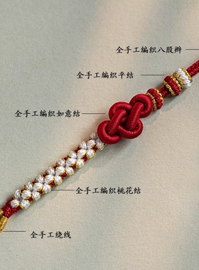 桃花如意结手绳手工编织红绳手链成品可穿DIY配件黄金铃兰花饰品