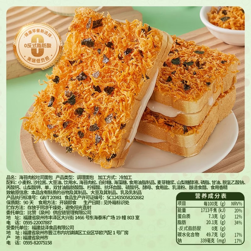 比比赞海苔肉松吐司面包整箱早餐夹心蛋糕网红小零食小吃休闲食品