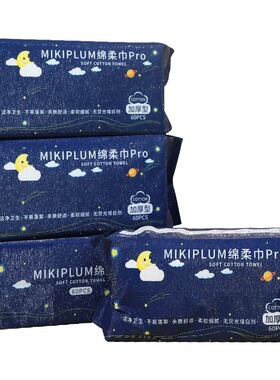 MIKIPLUM4包抽取式加厚含棉洁面巾一次性干湿两用洗脸巾家庭装