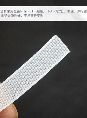 鱼骨撑服装手工辅料定型婚纱配件