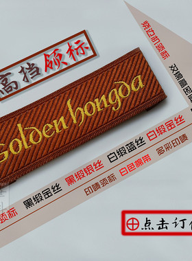 订做服装领标织唛钩边木梭吊绳