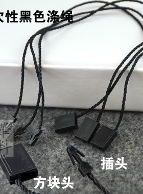 一次性插头小方块吊牌绳吊牌吊粒
